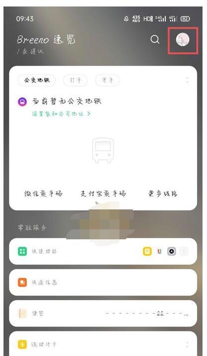 oppo行程管理在哪里?oppo打开行程管理的方法