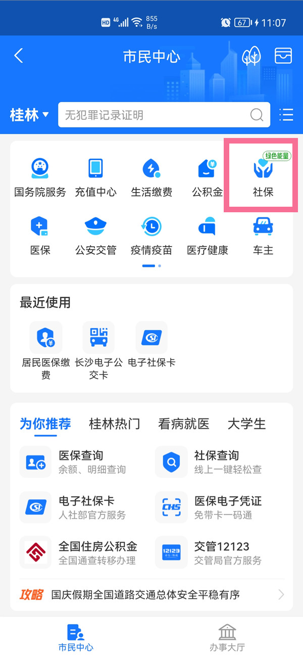 支付宝交医保怎么交费？支付宝交医保缴费教程