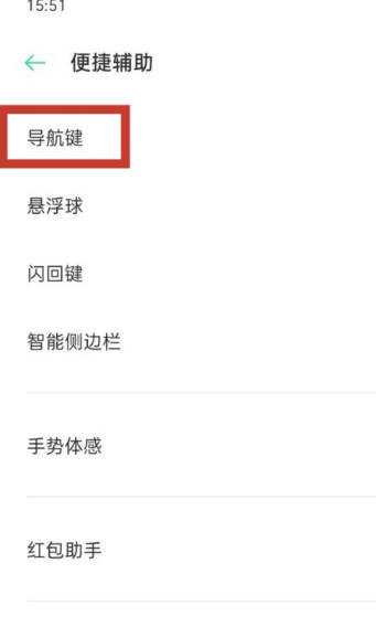oppoa72怎么把返回键弄出来 oppoa72设置返回键教程