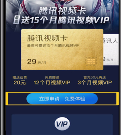 腾讯视频打开免流量的详细步骤