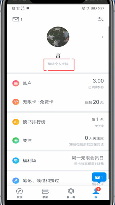 微信读书怎么改名字?微信读书里改名字的方法