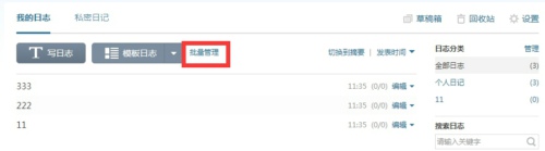 qq空间日志怎么批量删除?qq空间日志批量删除的方法