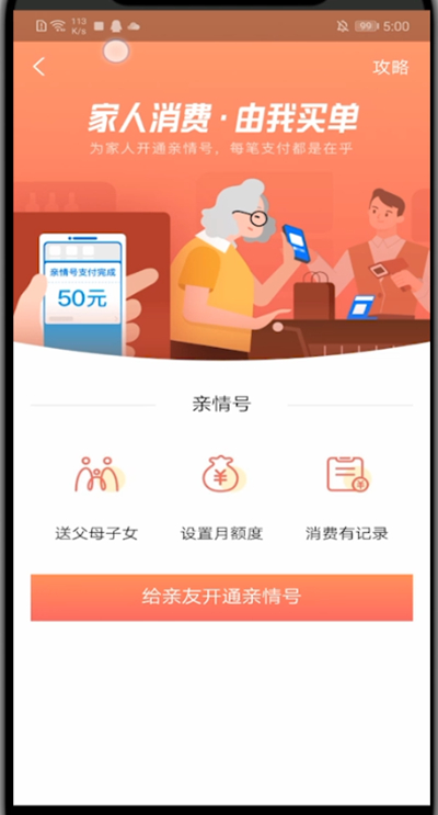 支付宝查看亲情号的步骤教程