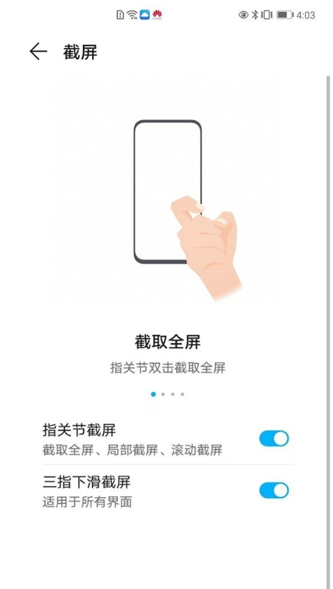 荣耀play5如何截图?荣耀play5截图方法分享