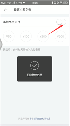 美团外卖取消免密支付的操作流程