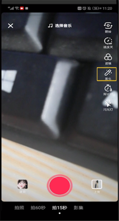 抖音设置十级美颜的简单操作步骤