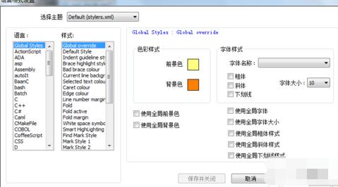 Notepad++中主题的设置步骤