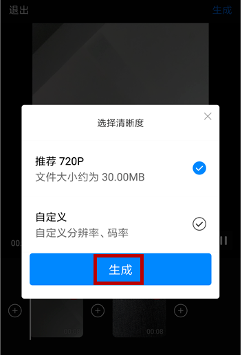 使用快剪辑拼接手机视频的操作步骤