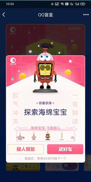 QQ盲盒隐藏款怎么抽？QQ盲盒隐藏款抽取方法