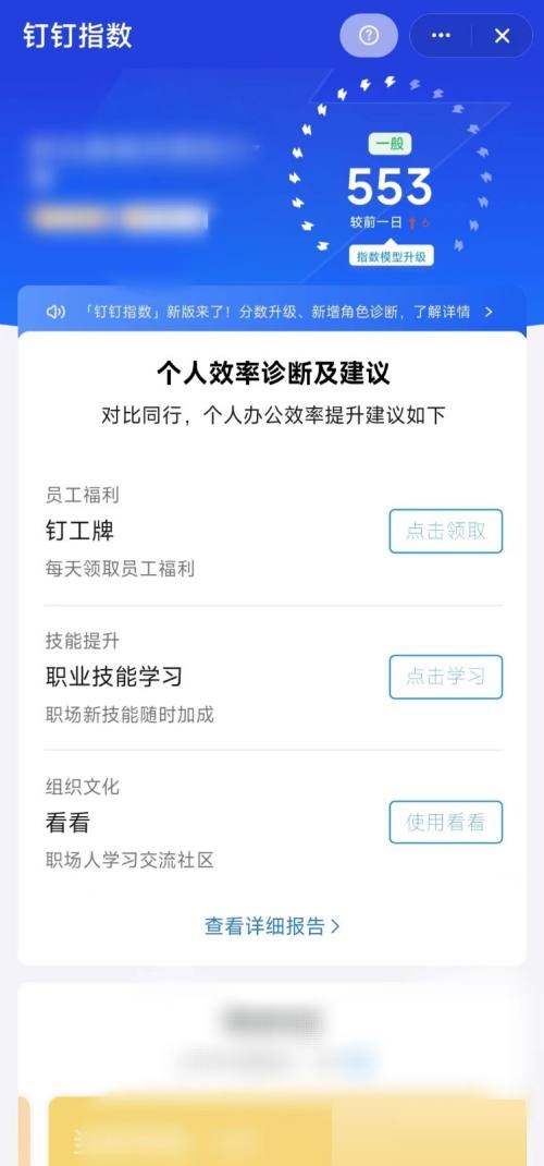 钉钉怎么查看钉钉指数?钉钉查看钉钉指数教程