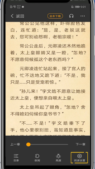 七猫小说快速换字体的方法步骤