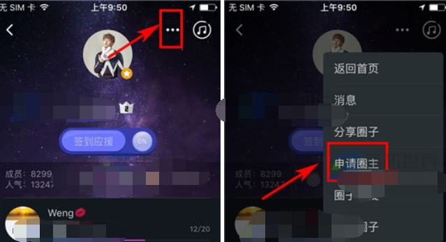 阿里星球申请圈主的详细流程