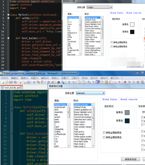 Notepad++中主题的设置步骤