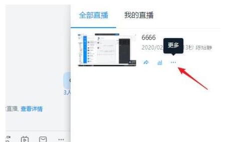 钉钉中如何下载直播回放