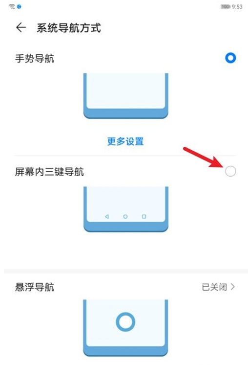 华为平板怎样启用三键导航?华为平板启用三键导航方法
