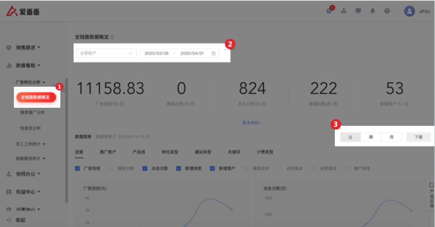 爱番番如何导出数据 爱番番导出数据方法