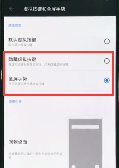 一加6中隐藏虚拟按键的简单步骤