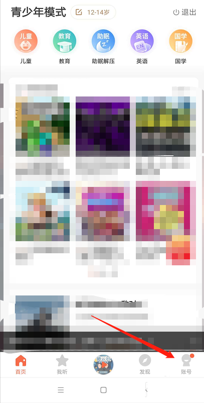 喜马拉雅怎么进行充值?喜马拉雅进行充值的步骤