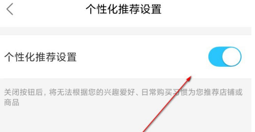 饿了么个性化推荐功能怎么关闭？饿了么个性化推荐功能关闭方法