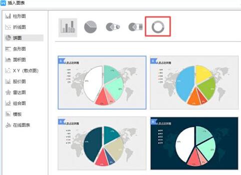 wps2019文字中插入圆环图的详细步骤