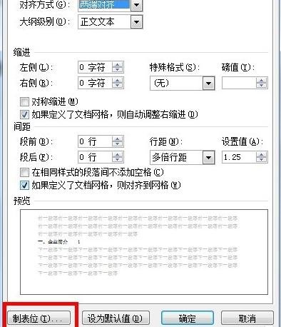 Word 2013手动制作目录的操作教程
