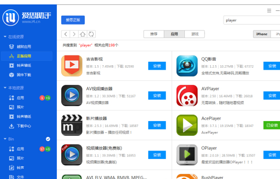 爱思助手导入视频的具体方法步骤