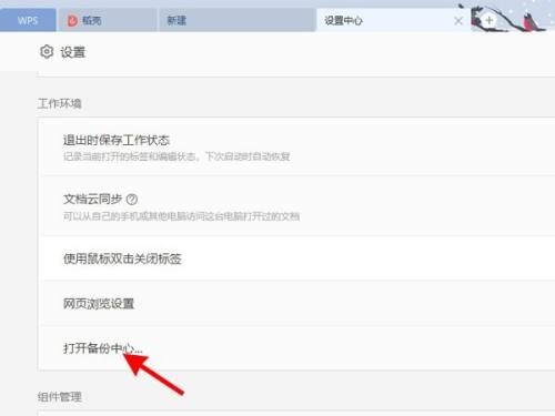 WPS怎么设置自动保存时间?WPS设置自动保存时间教程