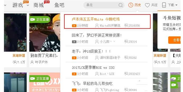 斗鱼直播快速打开之前观看直播间的详细方法