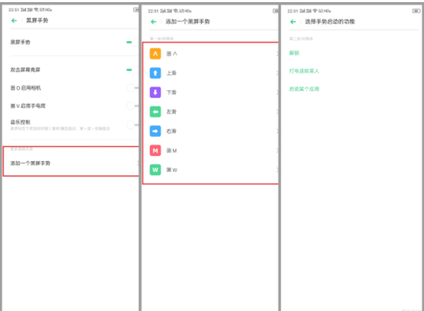 opporeno3pro添加黑屏手势的操作步骤