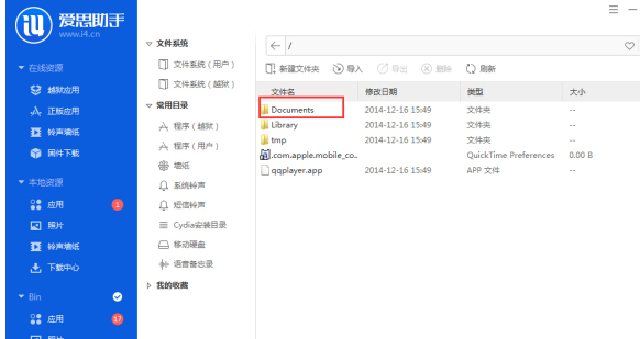 爱思助手导入视频的具体方法步骤