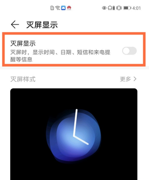 华为mate40pro在哪设置自定义熄屏显示？华为mate40pro设置自定义熄屏显示操作流程