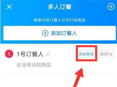 饿了么如何分口袋点餐?饿了么分口袋点餐的方法
