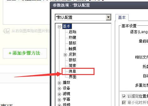 PotPlayer关掉左上角显示播放时间的操作教程