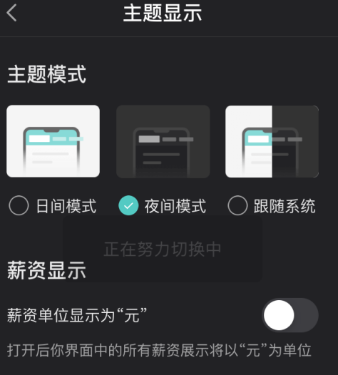 boss直聘如何开启夜间模式?boss直聘开启夜间模式的方法
