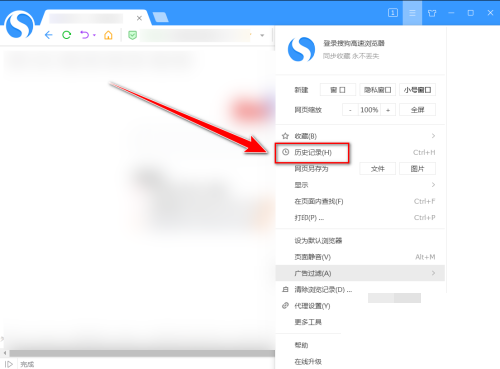 搜狗高速浏览器怎么清空历史记录？搜狗高速浏览器清空历史记录方法