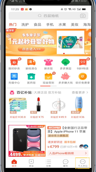 拼多多中删除购买记录的方法步骤