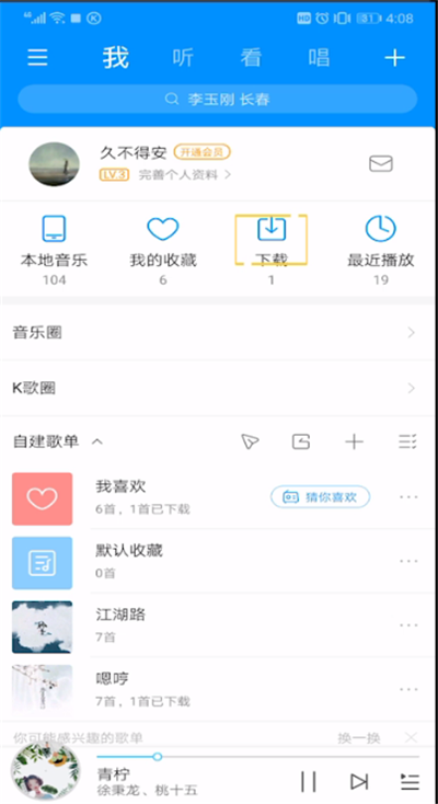 酷狗音乐MV下载后位置的操作步骤