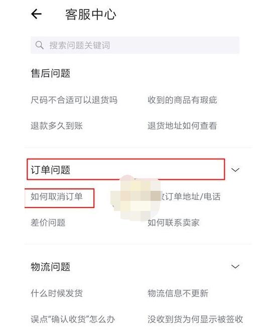 得物怎么取消订单?得物取消订单的方法步骤