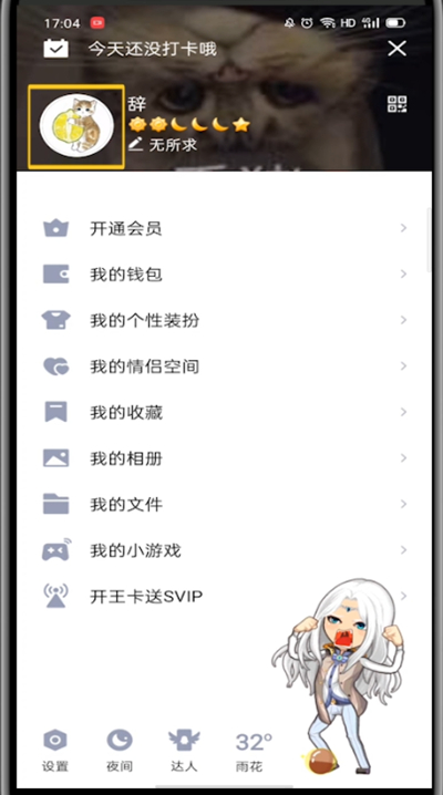 qq隐藏随身贴的详细方法