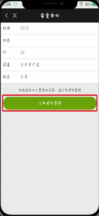 爱奇艺中查看登录记录的简单方法