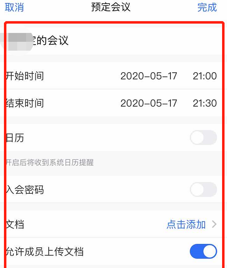 腾讯会议怎么设置预定会议?腾讯会议设置预定会议的方法
