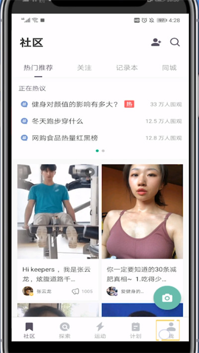 Keep显示体脂率的操作步骤