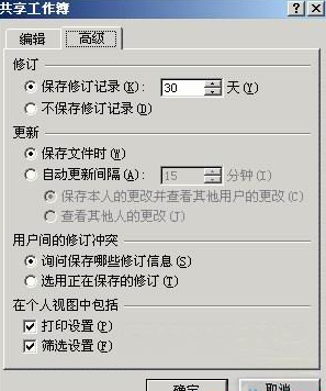 excel2007中文档共享的具体操作步骤