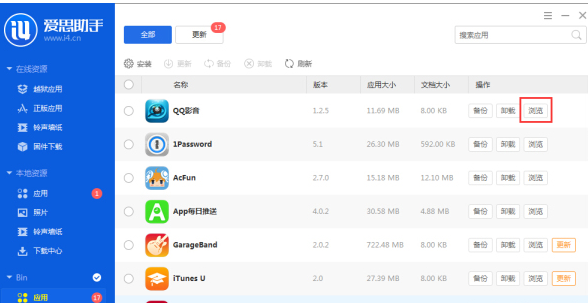 爱思助手导入视频的具体方法步骤