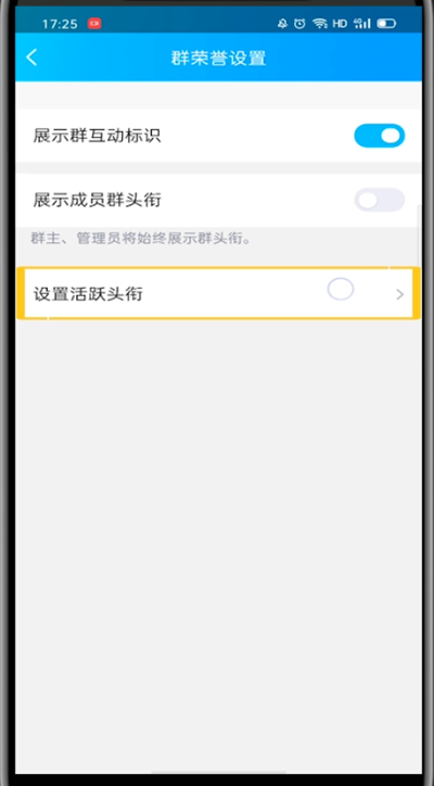 qq中改头衔的简单步骤