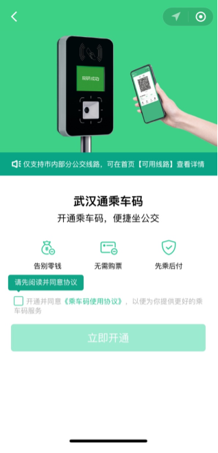 如何注册开通微信地铁乘车码?微信地铁乘车码注册开通教程