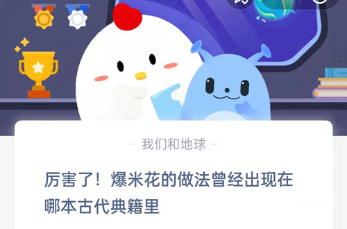 厉害了,爆米花的做法曾经出现在哪本古代典籍里