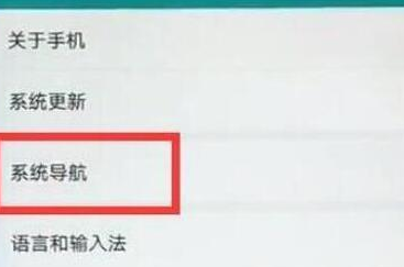 荣耀10青春版设置全屏手势的操作流程