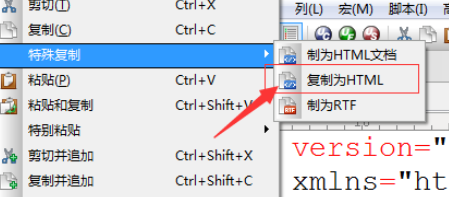 UltraEdit特殊复制为HTML的详细操作步骤
