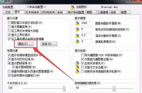 AutoCAD 2007怎么设置背景颜色?AutoCAD 2007设置背景颜色的方法